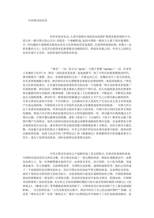 十大世界神话体系 - 百度文库