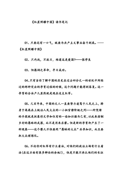 红星照耀中国选段赏析 - 百度文库