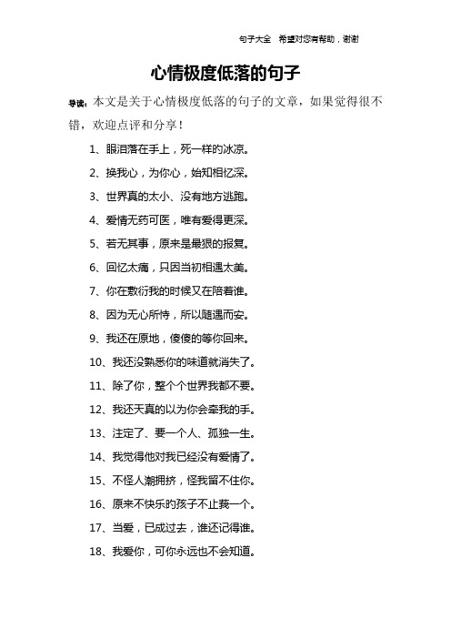 心情低落想哭句子 - 百度文库