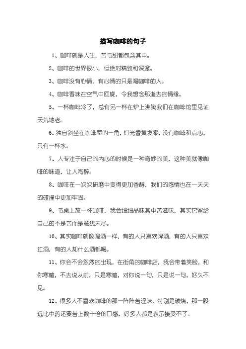 咖啡诗意句子 - 百度文库