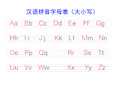 汉语拼音字母表(大小写)