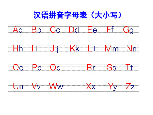 26字母表大小寫 - 百度文庫