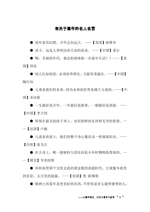 童年的名言 - 百度文库