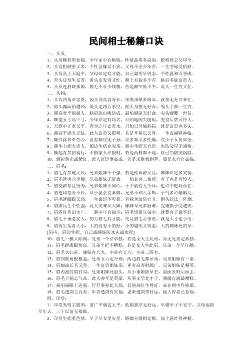 高人看相顺口溜 - 百度文库