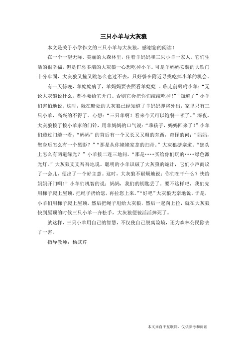 小羊和大灰狼的故事 - 百度文库