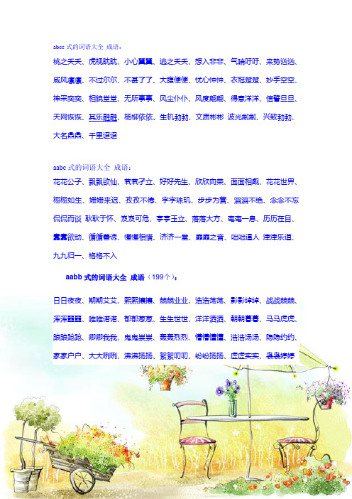 abcc的词语 全网资源