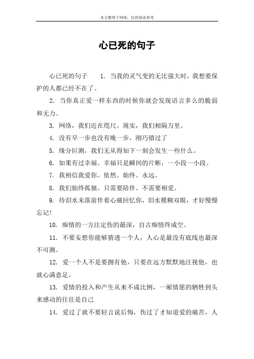 心已死的句子 心已死的句子1.