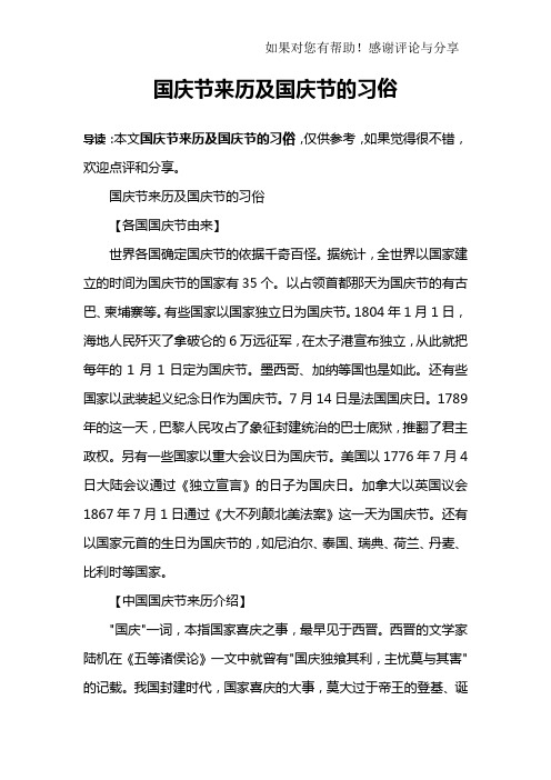 国庆节的由来30字左右 - 百度文库