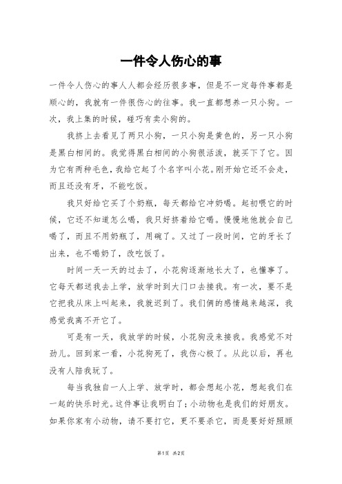 五年级他伤心了作文 - 百度文库