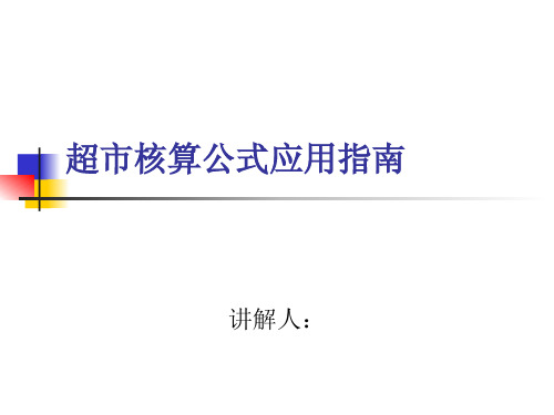 毛利率法的公式 - 百度文库