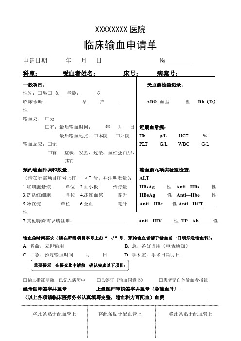 记录: 性别:□男□女年龄:岁 临床诊断孕产abo血型型rh(d)性输血史
