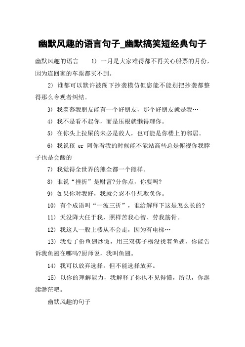 幽默风趣的语言句子_幽默搞笑短经典句子 幽默风趣的语言1) 一月是