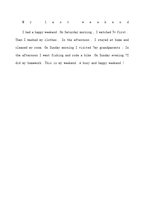 lastweekend的作文 - 百度文库