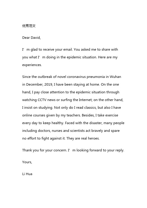 优秀范文 dear david, im glad t receive yur email.