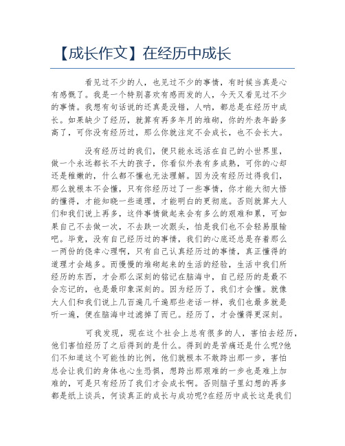 我想有句话说的还真是没错,人呐,都总是在经历中成长502_649竖版 竖屏