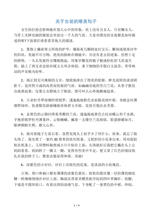 服装搭配精华语句 - 百度文库