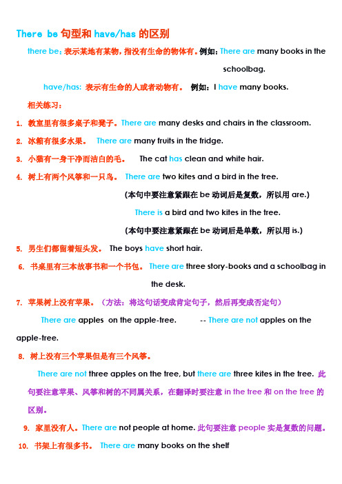 there be句型和have/has的区别 there be:表示某地有某物,指没有生命