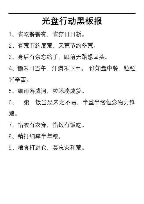 光盘行动资料 - 百度文库