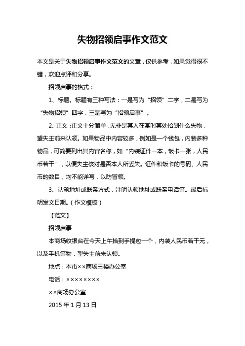 招领启事的格式:1,标题.