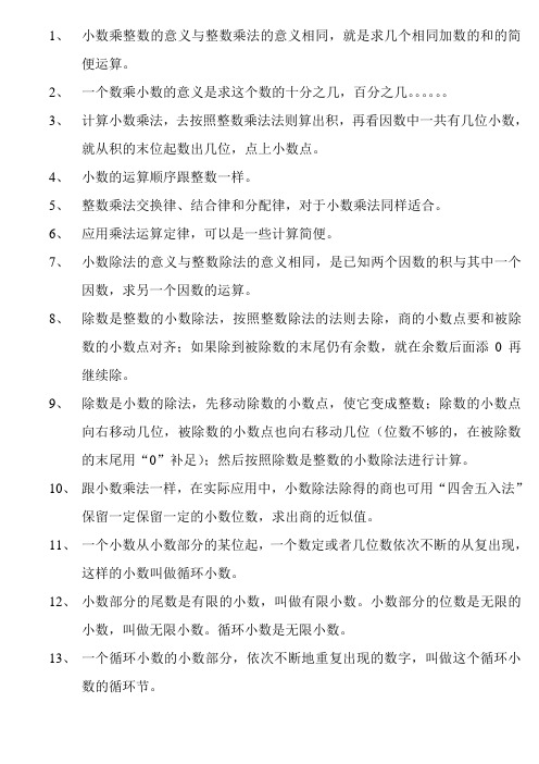 1,小数乘整数的意义与整数乘法的意义相同,就是求几个相同加数的和的