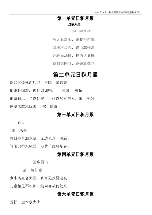 六年级上册日积月累 - 百度文库