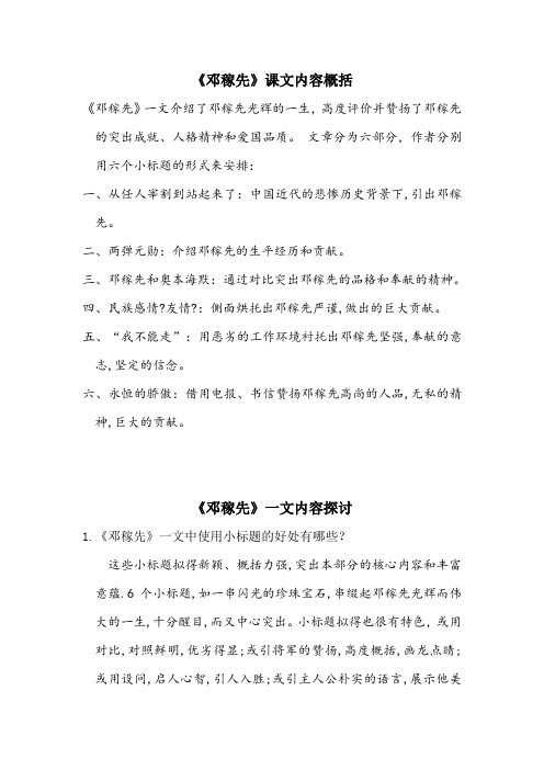 文章分为六部分,作者分别用六个小标题的形式来安排: 一,从任人宰割到