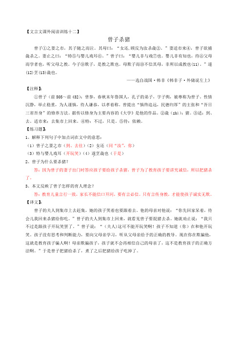 其母曰:"女还,顾反为汝杀彘②."妻适市来④,曾子欲捕彘杀之.