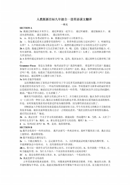 人教版英语九年级全一册课文翻译