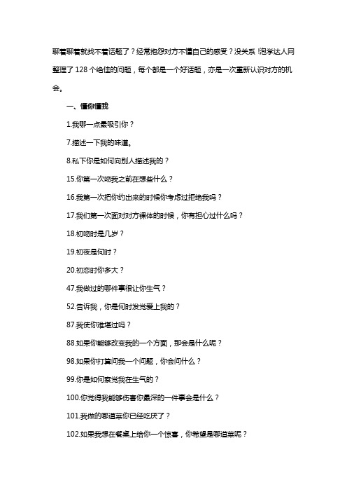 情侣间聊天话题大全1000个话题 - 百度文库