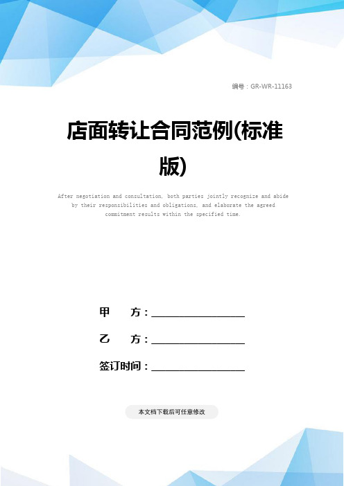 店铺转让协议模板_转让店铺模板协议怎么写_转让店铺协议怎么写范文