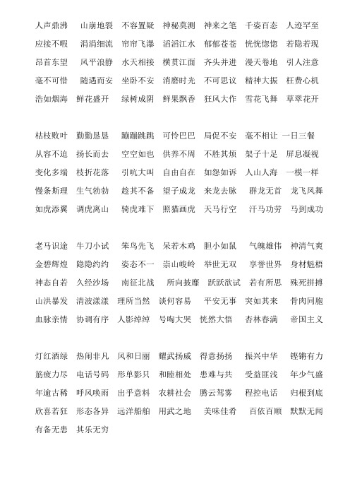 日语四字成语 百度文库