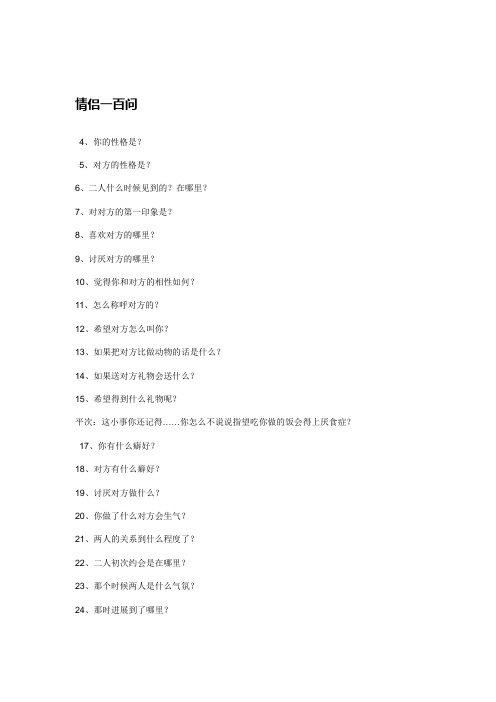 情侣间聊天话题大全1000个话题 - 百度文库