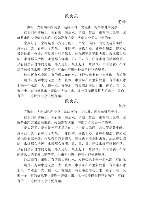 四年级趵突泉课文原文 - 百度文库