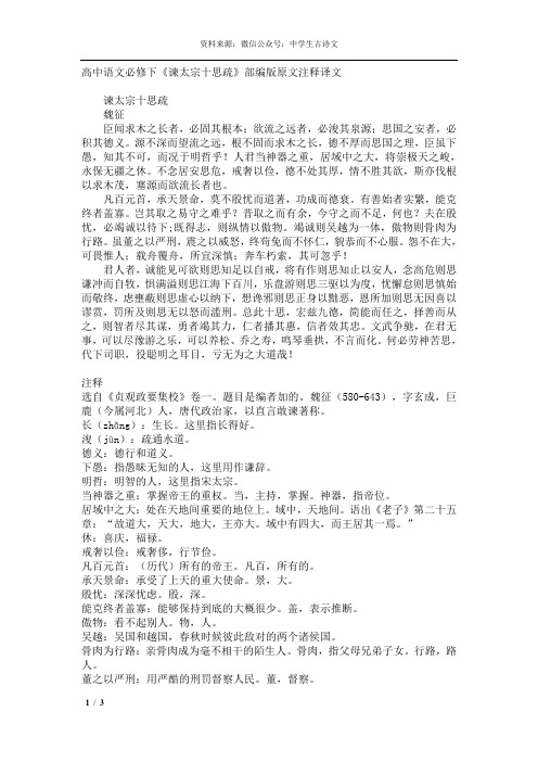 谏太宗十思疏翻译 - 百度文库