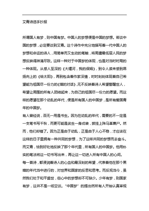 若谈中国的梦想,必定要谈到艾青.