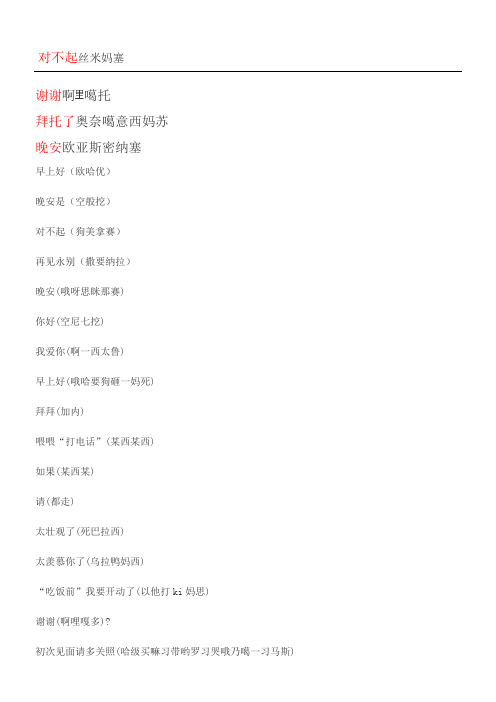 对不起丝米妈塞 谢谢啊噶托 拜托了奥奈噶意西妈苏 晚安欧亚斯密纳塞