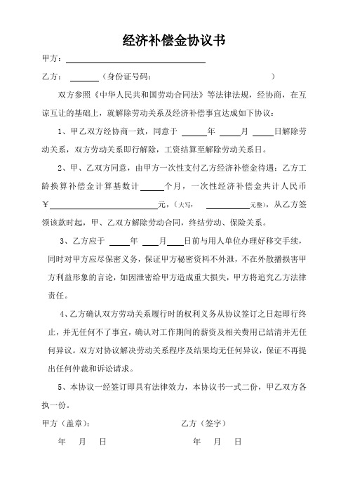 就解除劳动关系及经济补偿事宜达成如下协议: 1,甲乙双方经协商一致