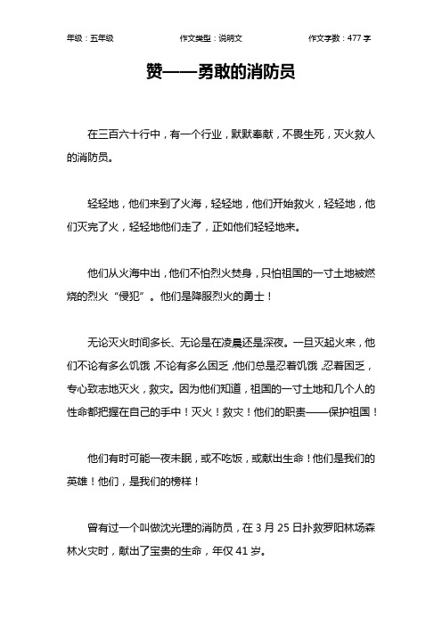 赞——勇敢的消防员 在三百六十行中,有一个行业,默默奉献,不畏生死