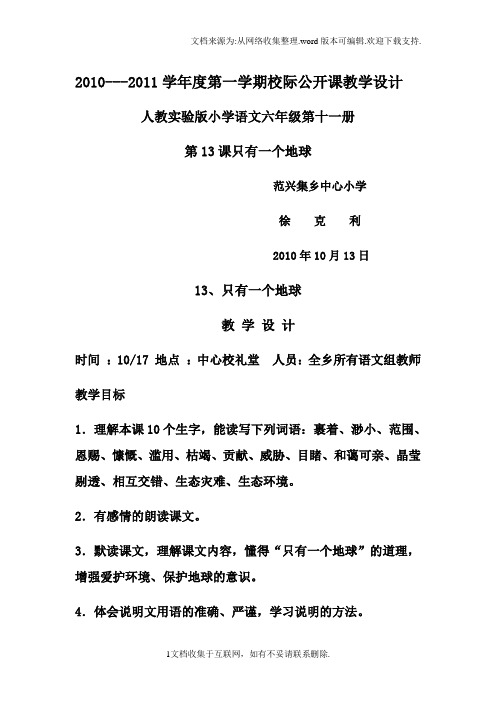 只有一个地球教案 - 百度文库