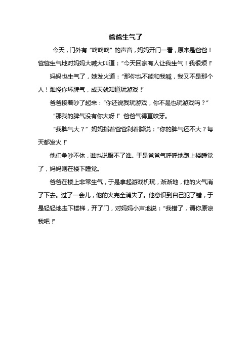 他生气了作文300字 - 百度文库