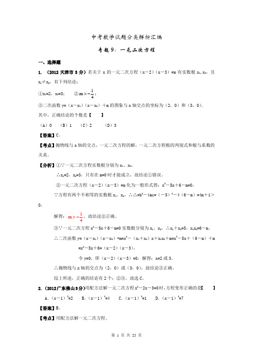 一元二次方程式的公式解及二次函数图形 百度文库