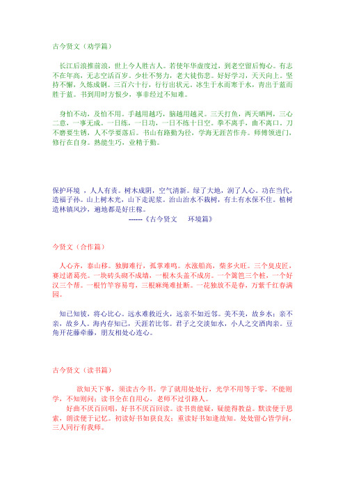 古今贤文(劝学篇) 长江后浪推前浪,世上今人胜古人.