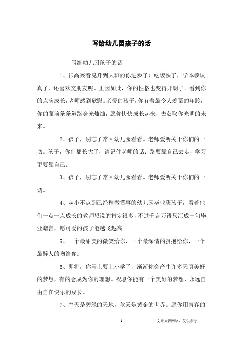 夸幼儿园宝贝棒的句子 - 百度文库