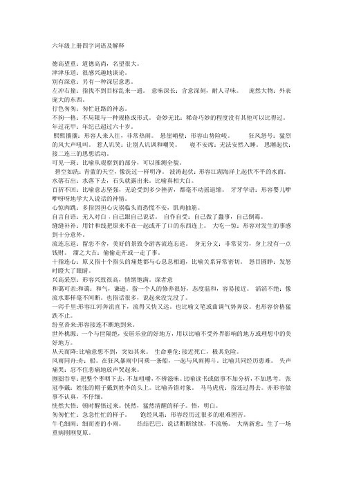 意味深长:含意深刻,耐人寻味.庞然大物:外表庞大的496_702竖版 竖屏