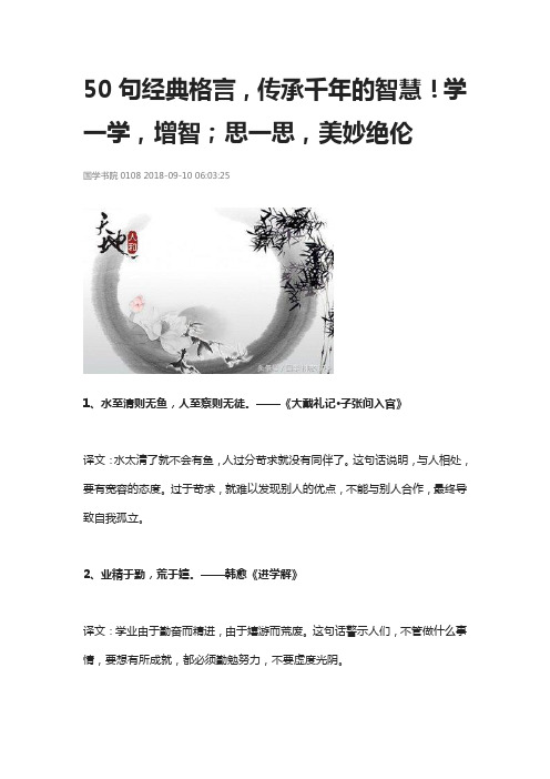 增广贤文50句经典 - 百度文库