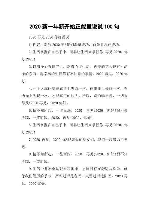 2020年朋友圈说说的好句子 - 百度文库