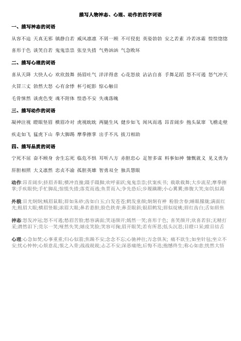 镇静自若威风凛凛不屑一顾不可侵犯英姿勃勃安之若素冷若冰霜惶惶惚惚