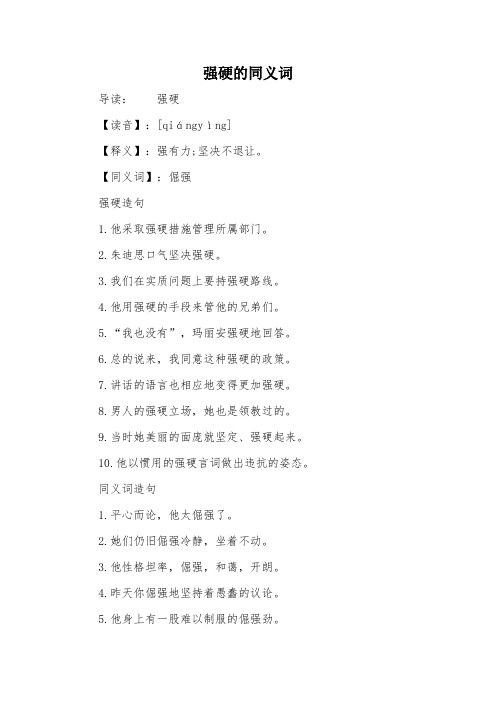 倔强的近义词 - 百度文库