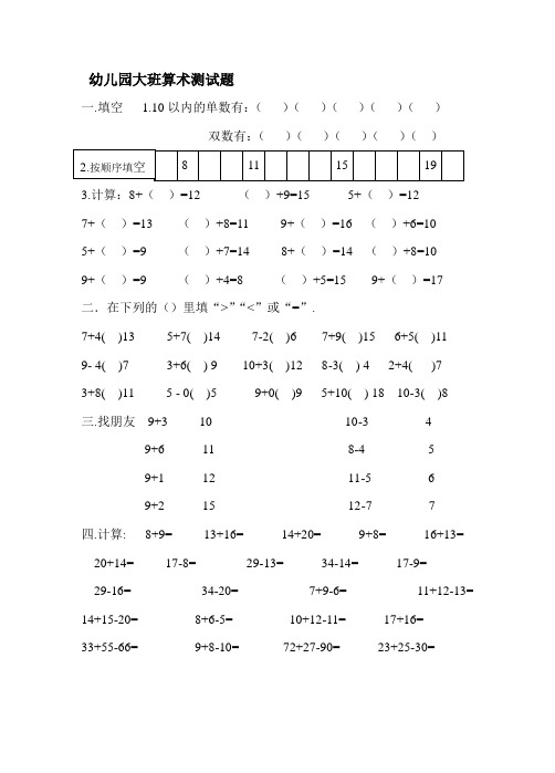 幼兒園大班算術測試題 一.填空1.