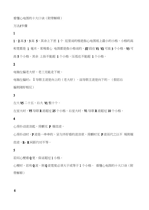 看懂心電圖的十大口訣(附帶解釋) 方法/步驟 1,2高3,3高5,其餘上下差1